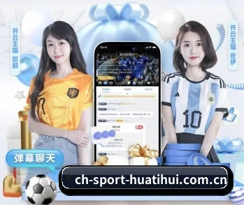 华体会 APP